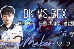 开云体育app-TL翻盘DK，ShowMaker成为全场焦点半决赛3:2（北京）