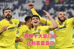 开云体育平台APP-比利亚雷亚尔新援成功融入球队，进球表现出色