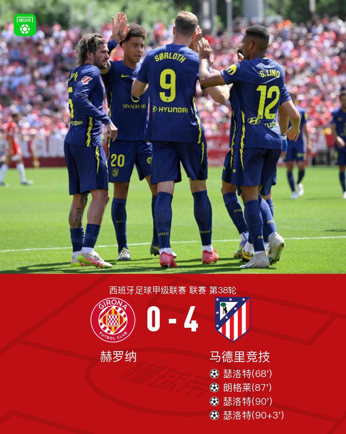 关于马竞遭遇失利,积分榜上滑落的信息 关于马竞遭遇失利,积分榜上滑落的信息