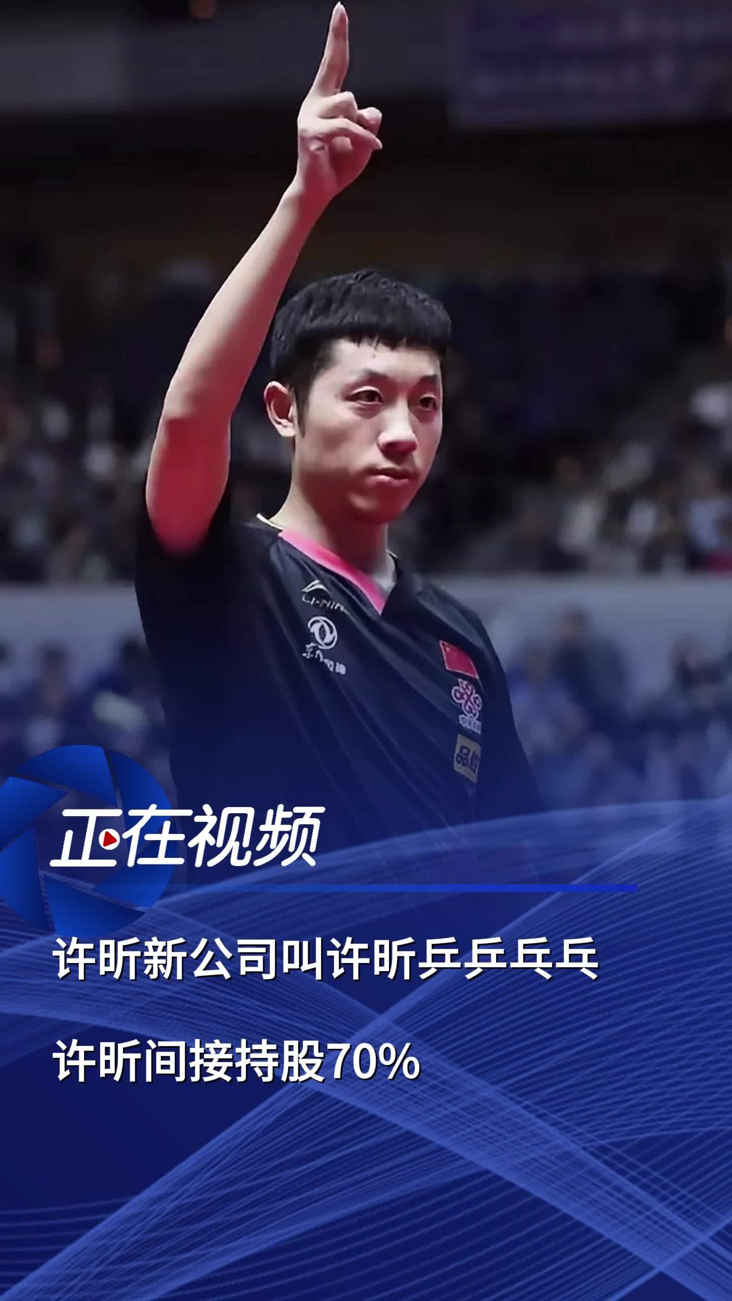 关于英国乒乓球队轻取比利时乒乓球队，许昕打破历史纪录的信息